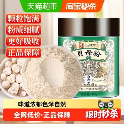 公和堂贝母粉粉质细腻