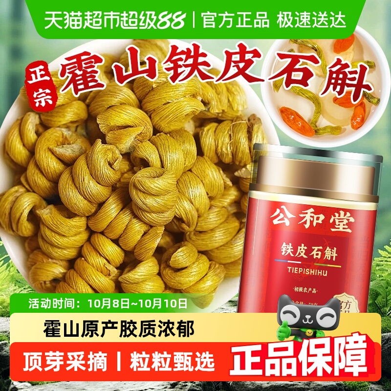 铁皮石斛霍山铁皮石斛枫斗米斛石斛粉中草药材石斛鲜条石斛茶水