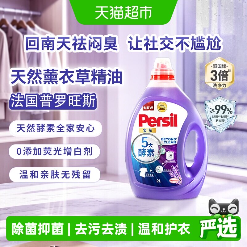 Persil宝莹汉高酵素洗衣液除菌去污内衣婴儿宝宝衣物持久留香实拍图 商品