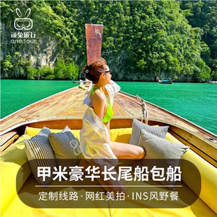 顽兔旅行 甲米一日游 甲米包船 网红长尾船 四岛皮皮岛宏岛洪岛