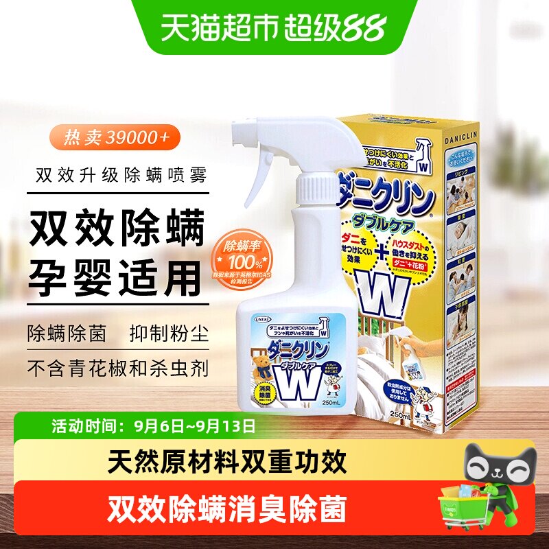 UYEKI除螨喷雾剂专业配方250ml										