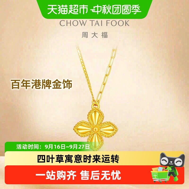 周大福四叶草足金黄金项链计价女图片