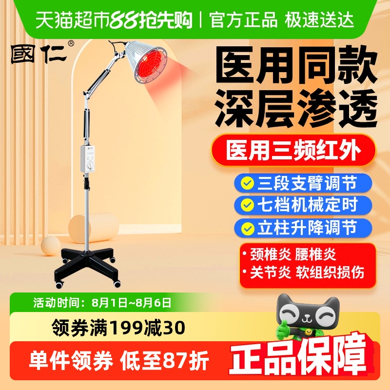 国仁医用家用膝盖治疗理疗灯