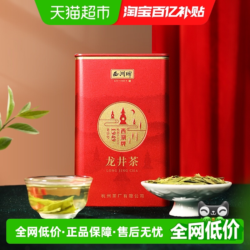西湖牌正宗龙井茶绿茶
