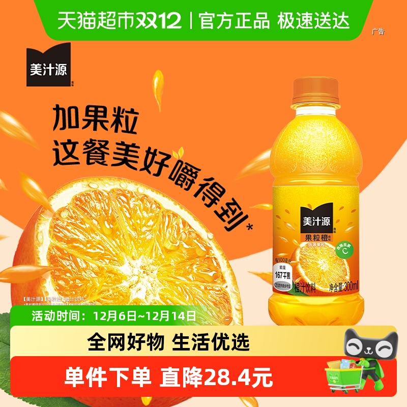美汁源果粒橙300ml×24瓶×1组