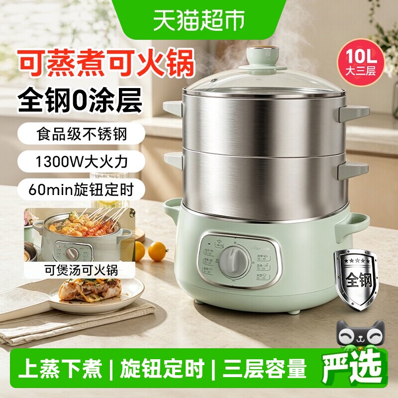 小熊电蒸锅不锈钢蒸锅家用小型三层蒸煮炖多功能一体锅多层蒸汽锅