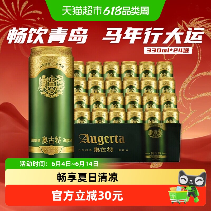 青岛啤酒奥古特12度小罐整箱啤酒口感冰爽高端品质