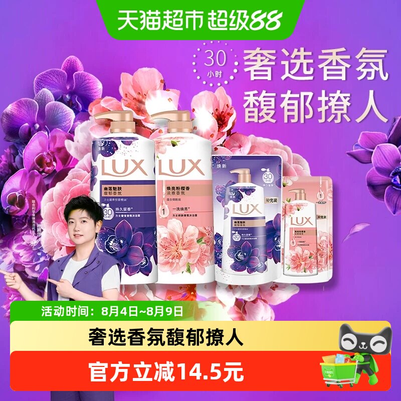 【下拉享补贴】LUX/力士幽莲樱花沐浴露沐浴乳家庭装