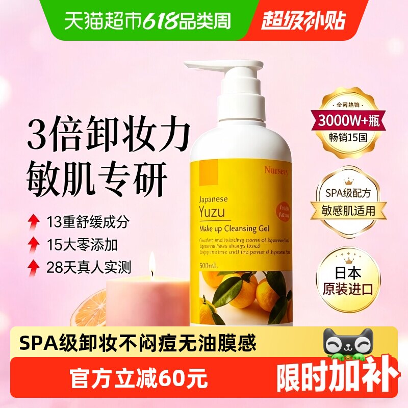 日本Nursery娜斯丽柚子卸妆乳温和敏感油痘肌用卸妆油膏卸妆啫喱
