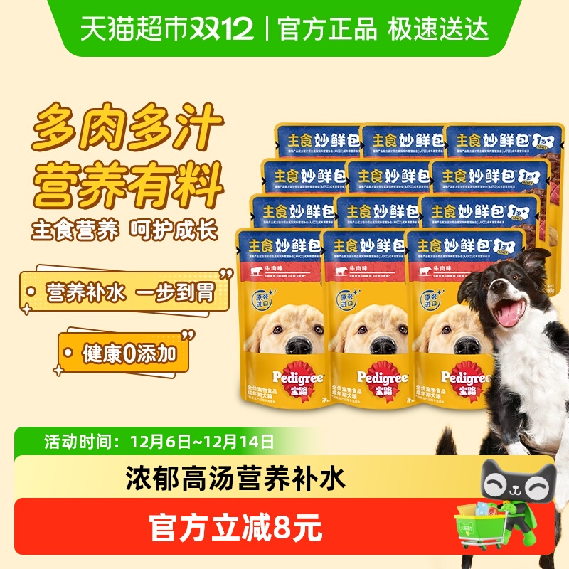 宝路全价成犬进口妙鲜包湿粮