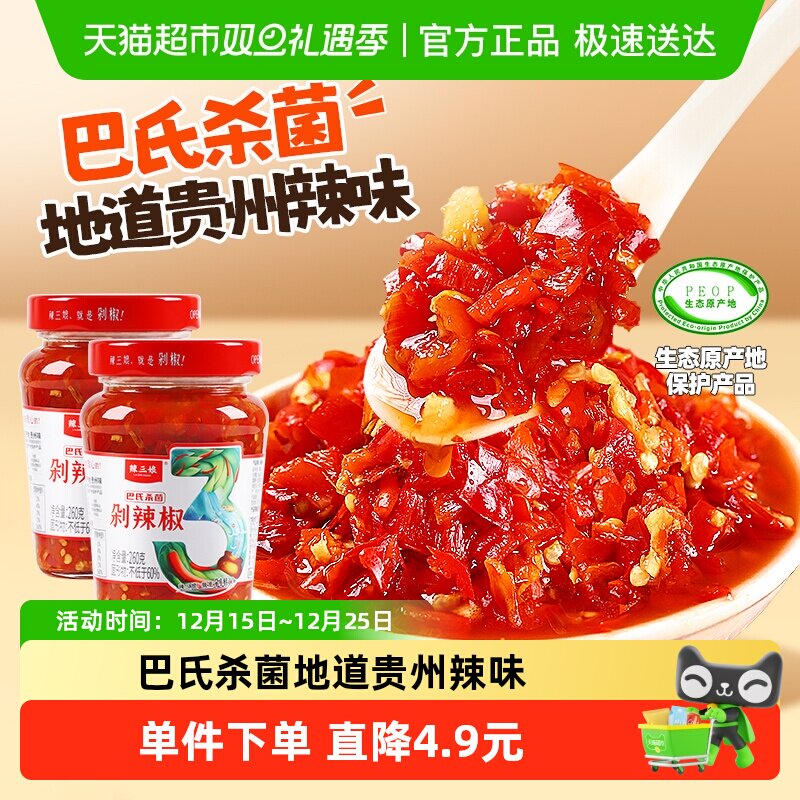 辣三娘贵州特产剁辣椒260g*2瓶辣椒酱拌面拌饭下饭酱烧烤火锅香辣