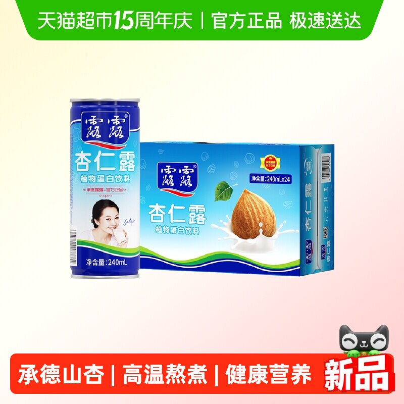 露露杏仁露经典原味240ml*24罐整箱植物蛋白饮料节日送礼礼盒