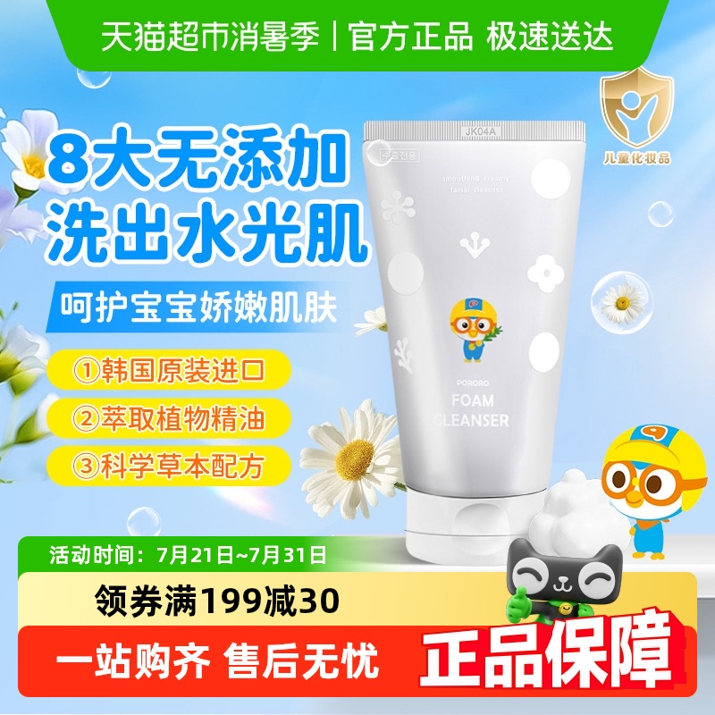 啵乐乐温和洁净补水保湿洗面奶