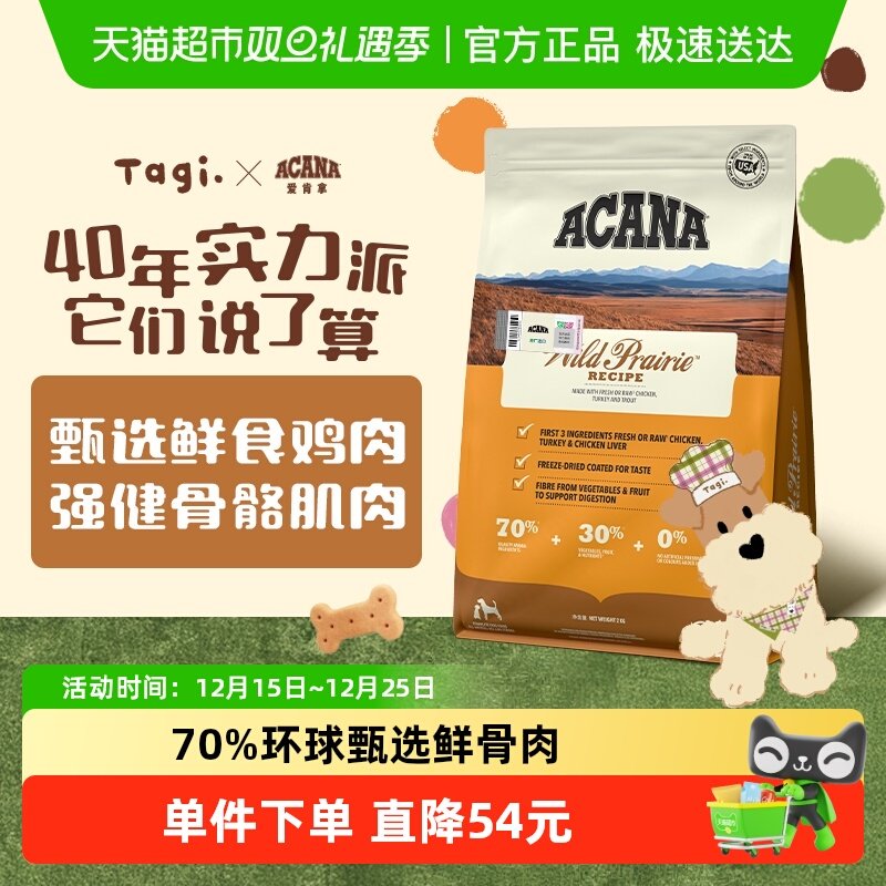 ACANA爱肯拿狗粮幼犬成犬通用粮全价农场盛宴2kg 最近效期26/7/15