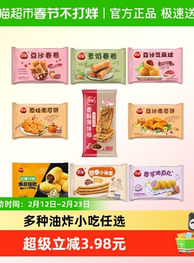 三全春卷油条薄饼糍粑南瓜饼面点包子水饺子小吃早餐多种口味任选