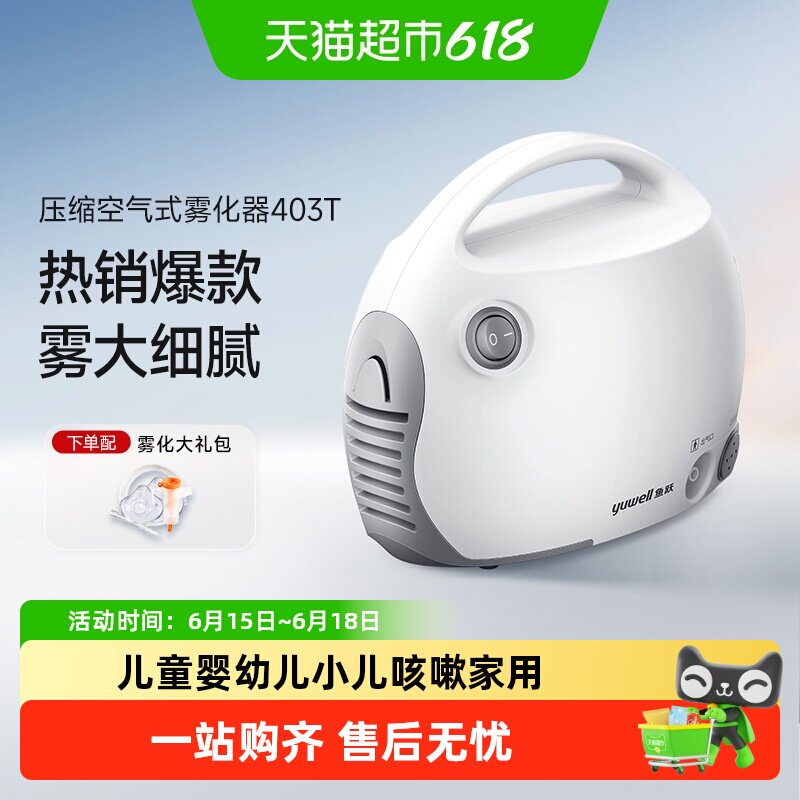 鱼跃雾化机家用儿童专用成人医用轻音低噪压缩空气式雾化器403T