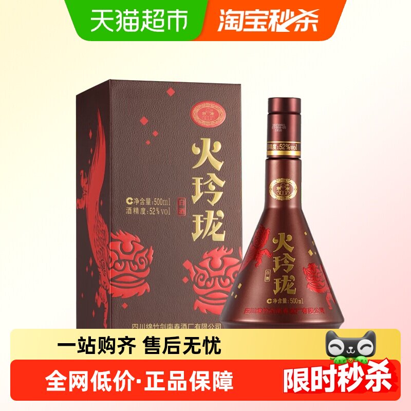 剑南春52度剑南火玲珑（舞狮+锦鲤）500ml *2瓶高度白酒自饮聚会