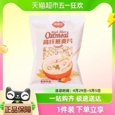 包邮福事多高纤燕麦片30g*1袋早餐冲饮速食含蛋白质代餐饱腹食品