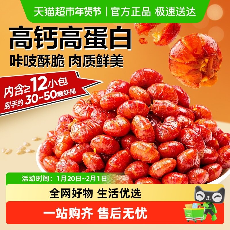 良品铺子香酥龙虾尾油焖麻辣味虾球潜江小龙虾独立包装休闲零食,零食/坚果/特产,即食虾零食,淘宝优惠券,粉丝福利购,淘宝优惠卷