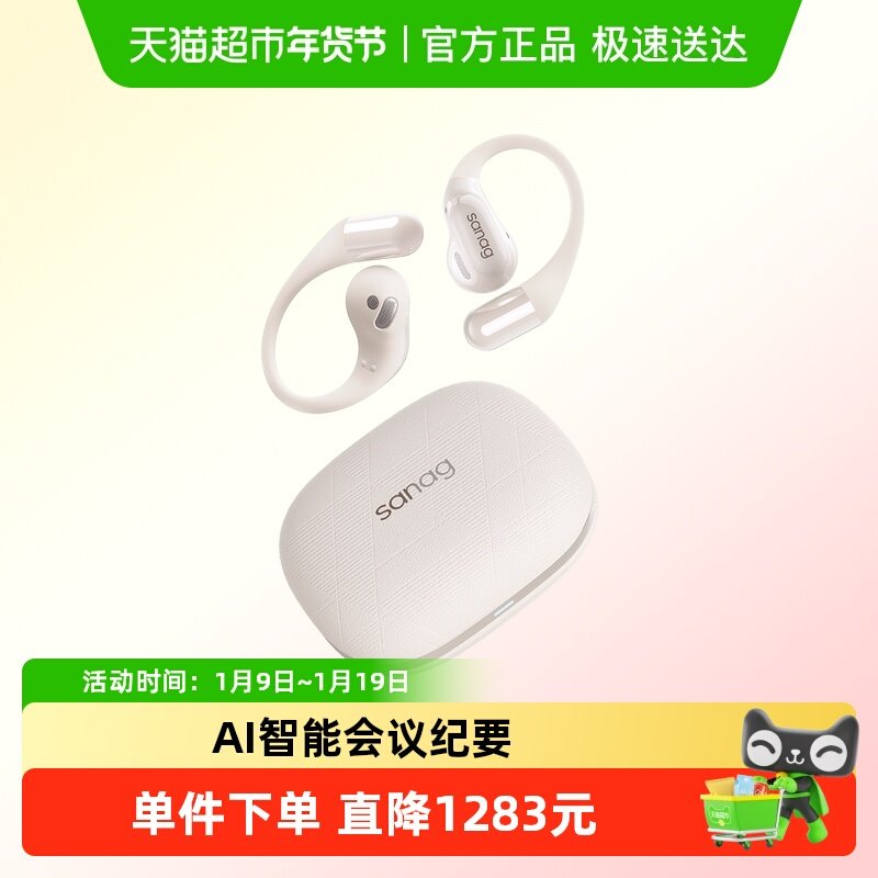 【政府补贴15%】sanag/塞那G9S蓝牙耳机主动降噪开放式挂耳