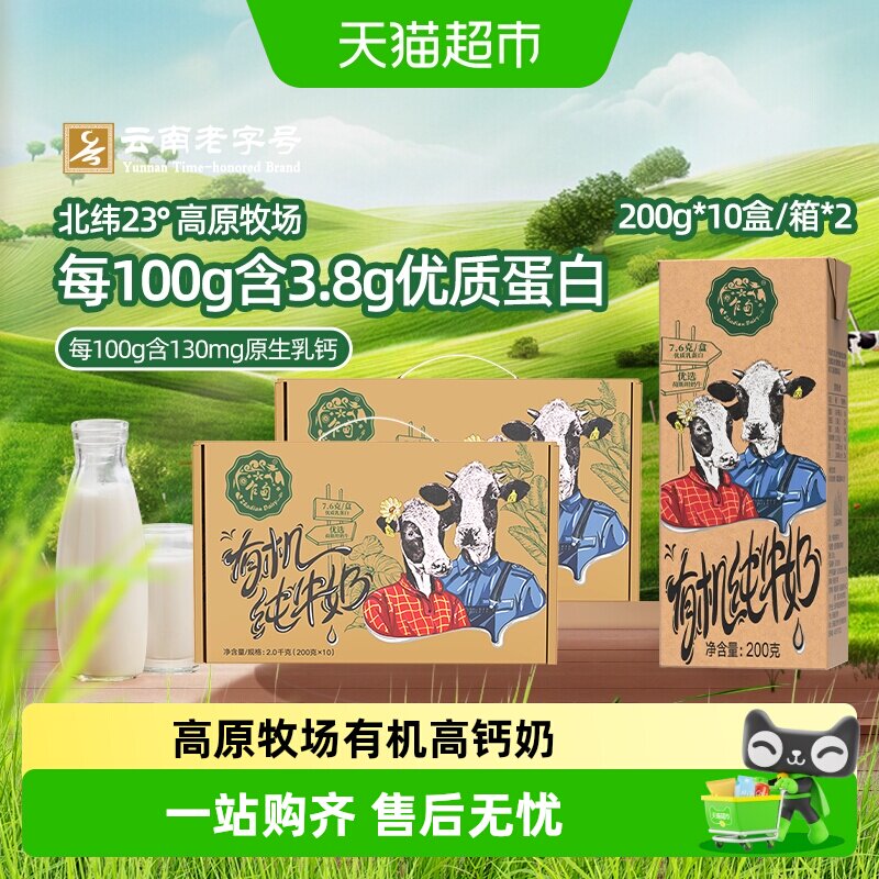 云南乍甸3.8g有机高钙纯牛奶200g*10盒*2箱礼盒全脂早餐奶儿童奶 - 实物图