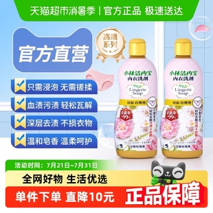 2去血污漬專用內衣內褲 清洗液花香120ml 小林制藥內衣洗衣液內褲