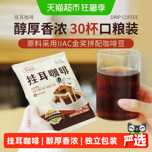 永璞IIAC金奖挂耳咖啡10g*30杯