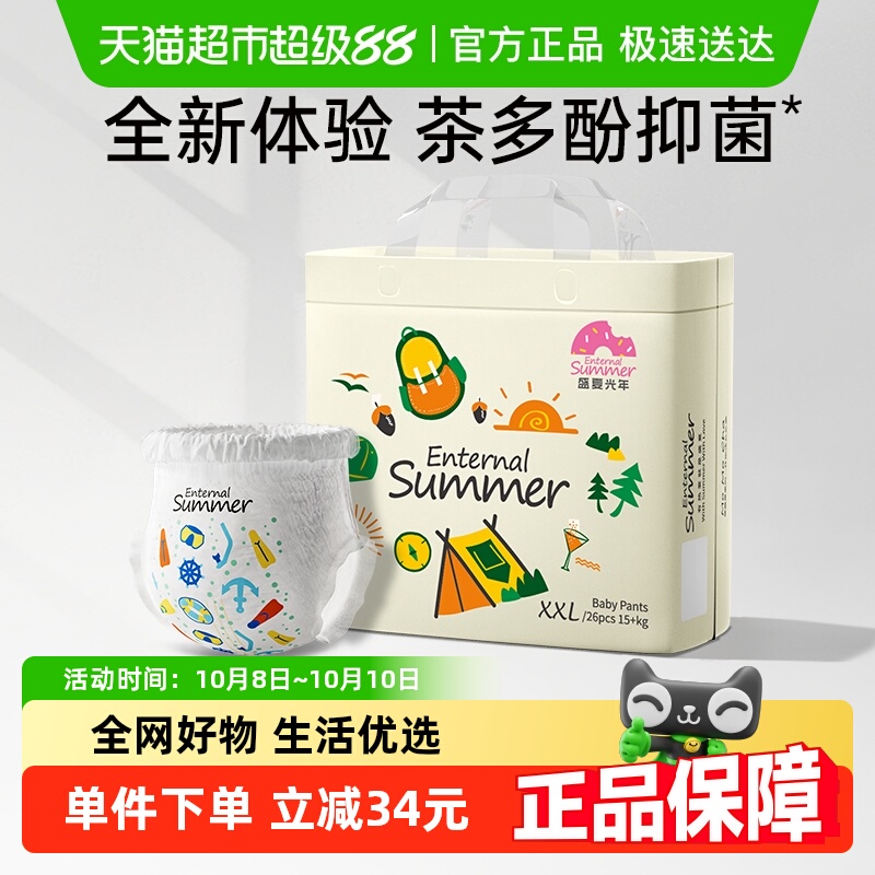 盛夏光年M-3XL码纸尿裤