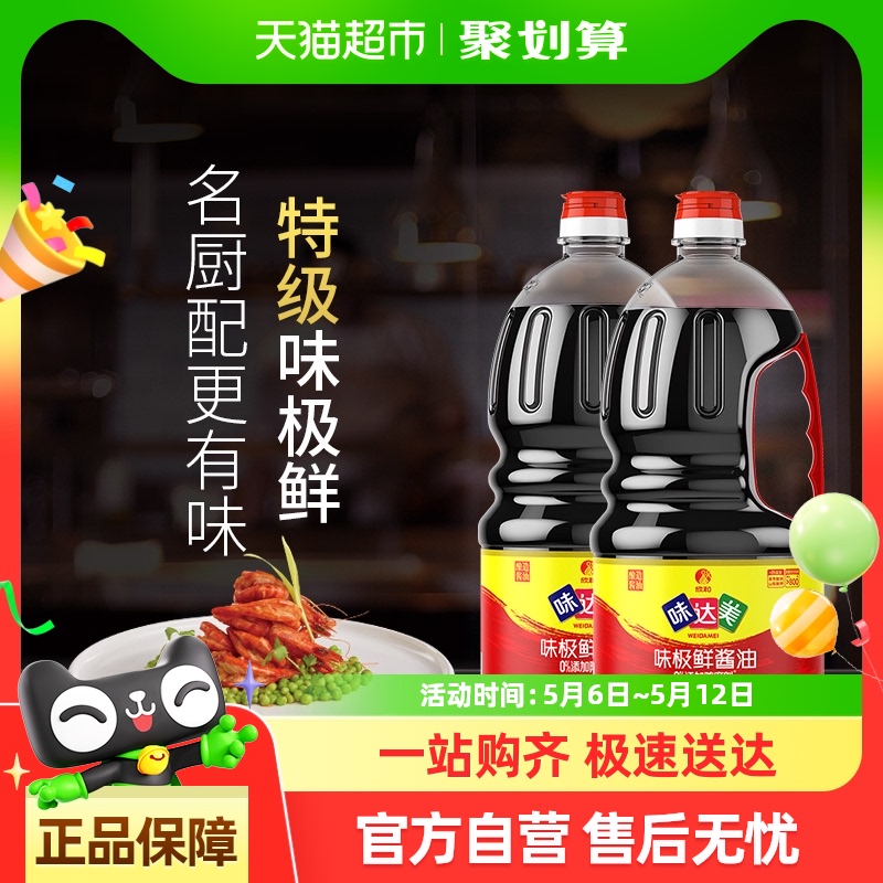 欣和酱油味达美味极鲜1.8L*2瓶特级酿造生抽家用凉拌蒸鱼炒菜调味