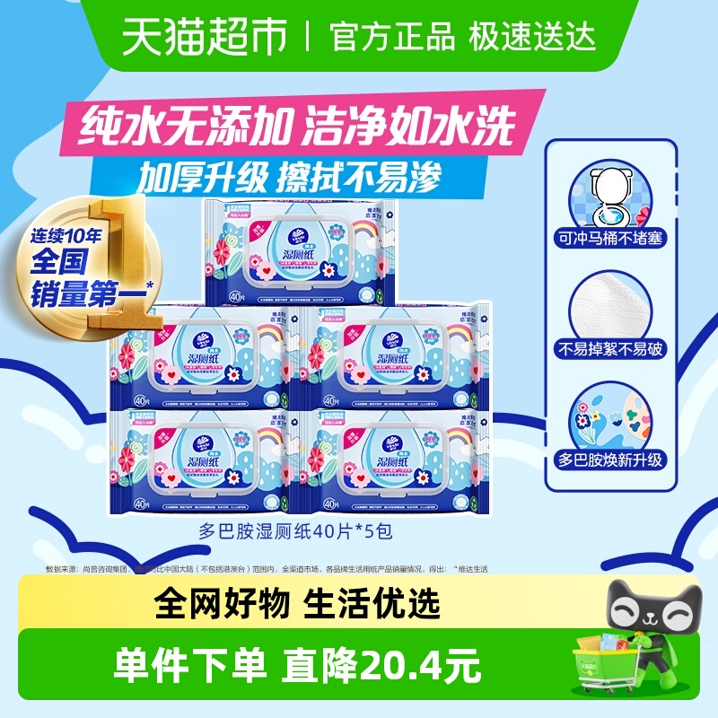 维达多巴胺湿厕纸40片×5包
