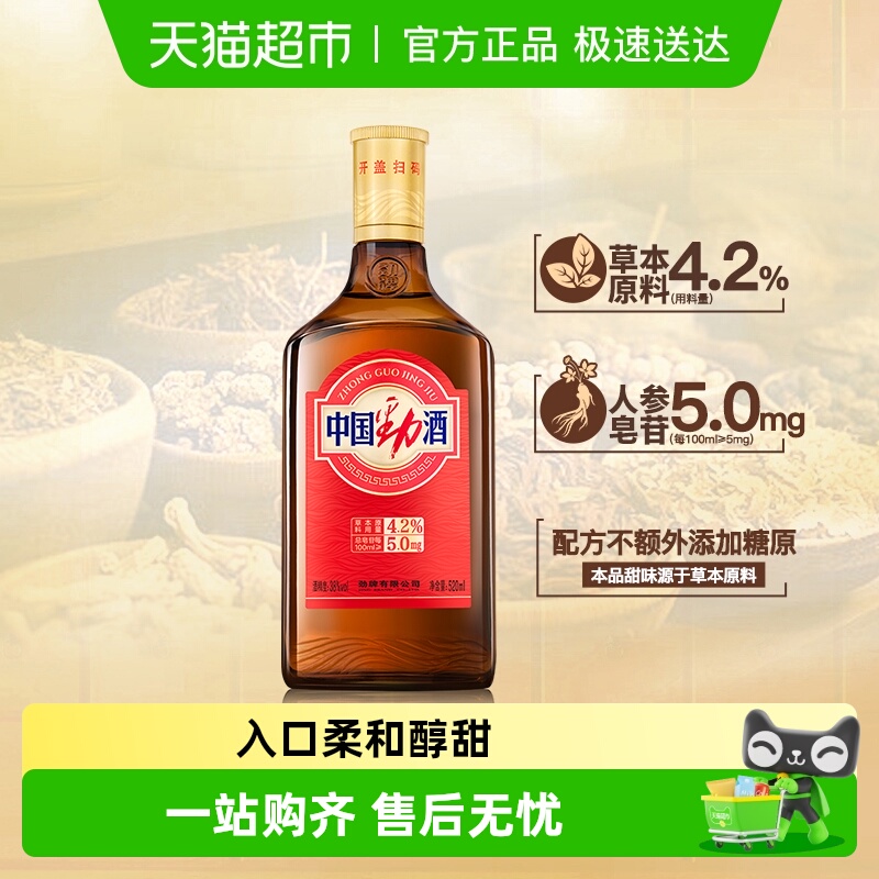 劲牌中国劲酒38度520ml低度酒