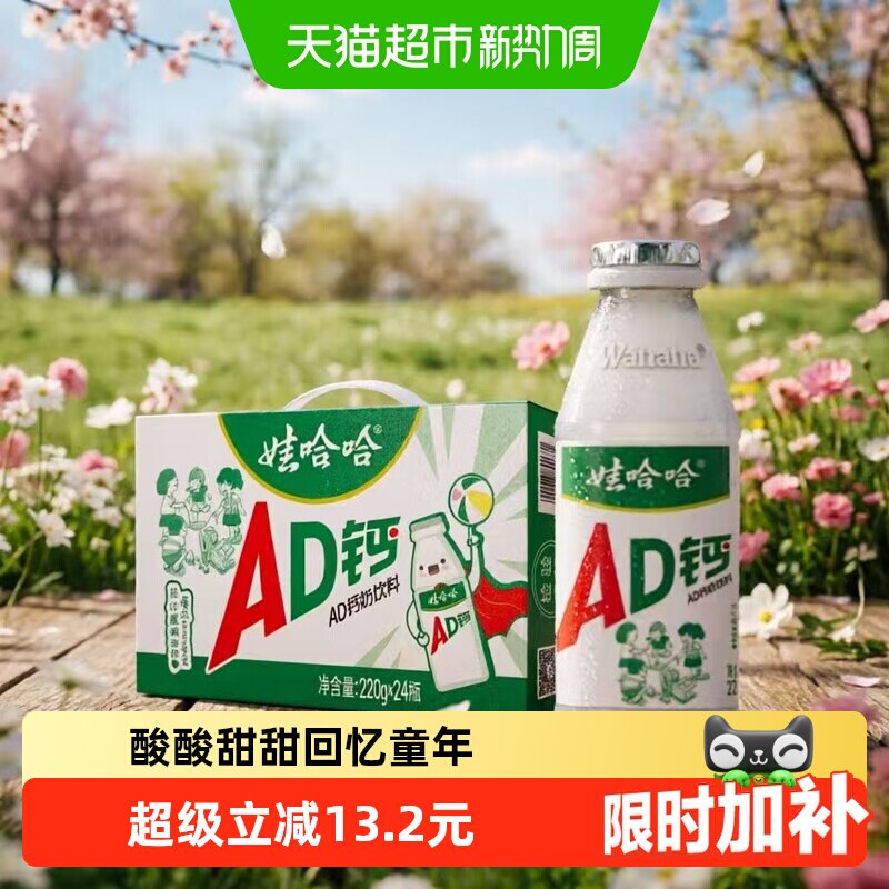 娃哈哈AD钙奶回忆童年220g*24瓶图片