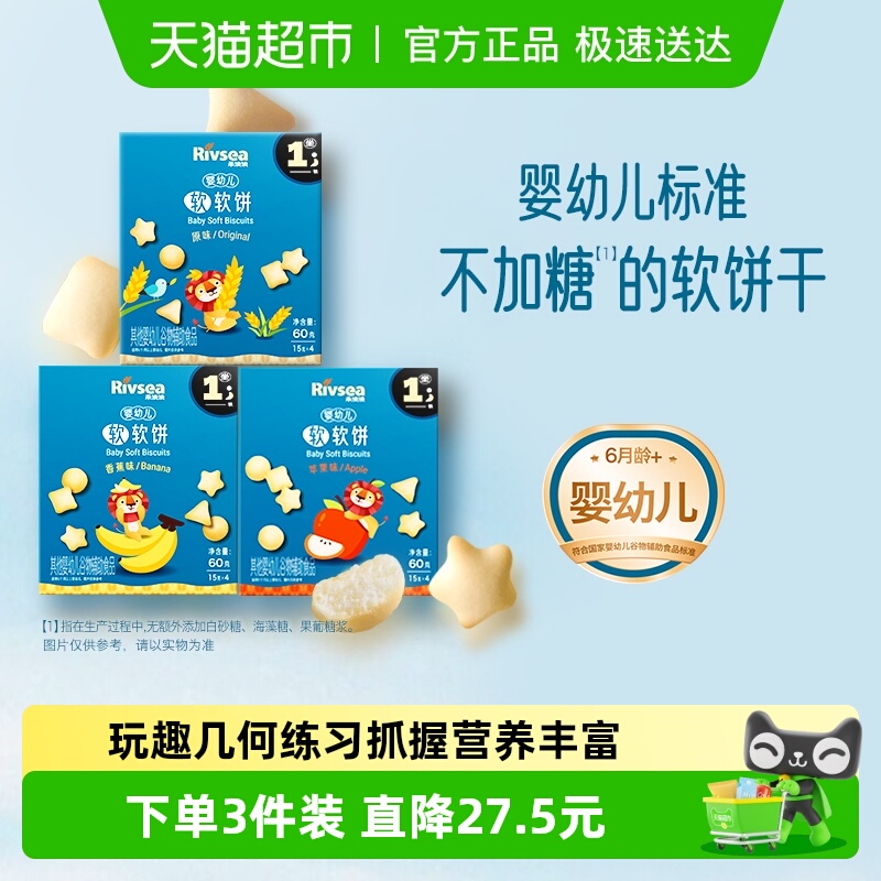 禾泱泱婴幼儿软软饼小馒头饼干