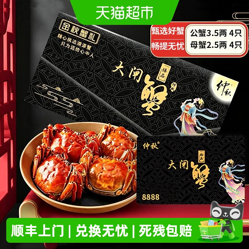 仲秋大闸蟹礼卷蟹卡礼盒 公3两母2两各4只 12元/只 - 86线报