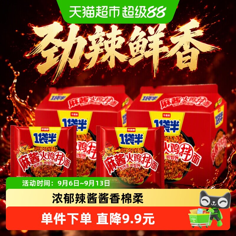 今麦郎一袋半火鸡面多口味劲道图片