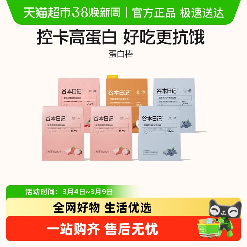 谷本日记蛋白棒代餐饱腹抗饿能量饼干低0无蔗糖脂解馋谷物棒零食
