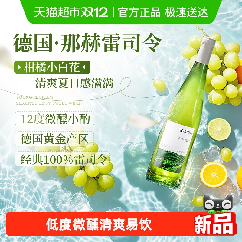 德国进口葡园雷司令半甜白葡萄酒半干白甜型微醺果酒Riesling正品