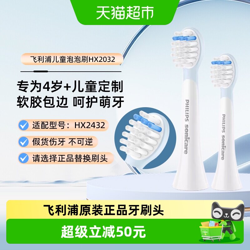 飞利浦儿童电动牙刷头原装适配HX2432替换头HX2032软毛刷正品