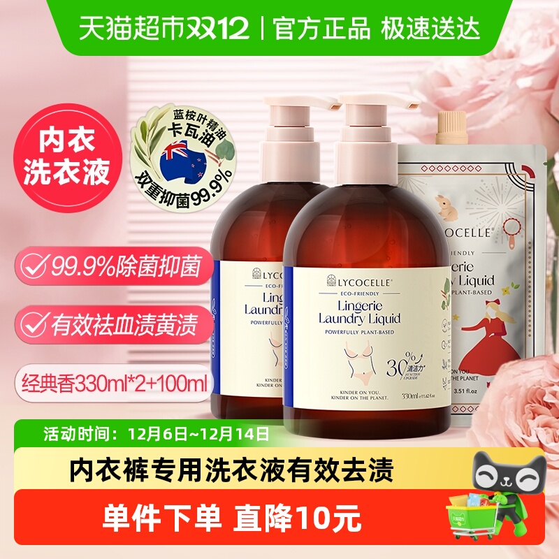 绽家内衣洗衣液除菌抑菌
