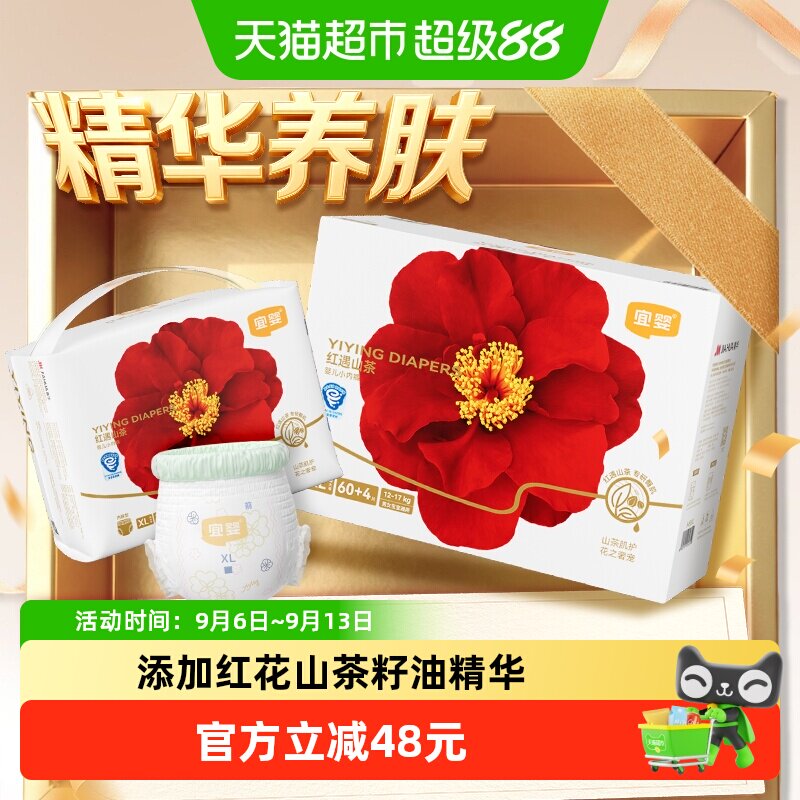 宜婴红花山茶裤尿不湿拍1发2包 23元 - 86线报