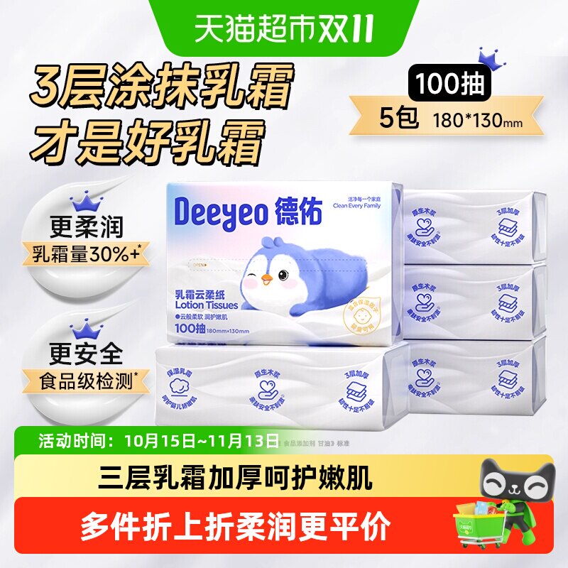 【详情领券】乳霜纸婴幼儿云柔巾宝宝专用抽纸擦鼻涕干巾保湿纸巾