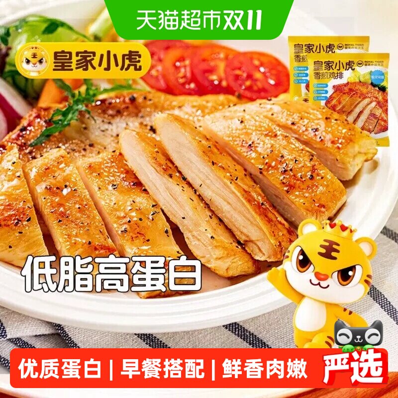 皇家小虎香煎鸡排鸡胸肉低脂冷冻鸡扒儿童早餐空气炸锅半成品食材