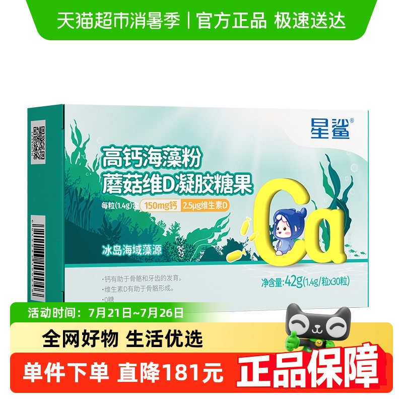 星鲨婴幼儿可用液体钙1.4g×30粒