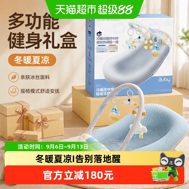 澳贝床中床健身架婴儿脚踏钢琴新生儿礼盒宝宝玩具婴幼儿见面礼物