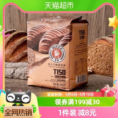 王后t150烘焙原材料全麦面粉