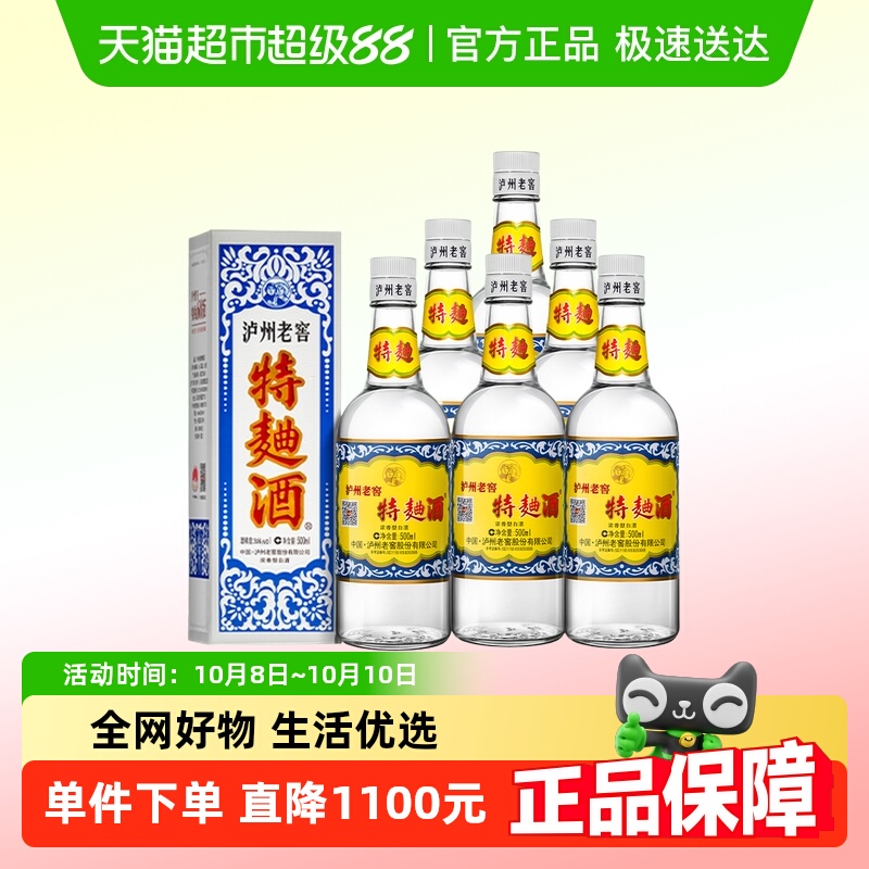 泸州老窖特曲60版 38度整箱500ml*6瓶浓香型高度白酒