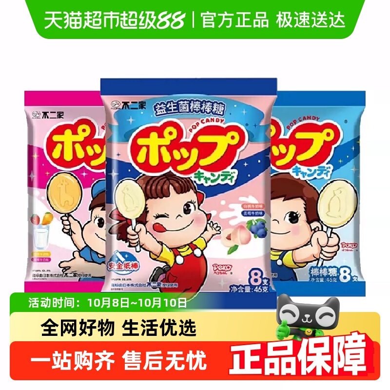 不二家牛奶棒棒糖香醇乳酸+草莓芒果+白桃蓝莓味46g*3袋儿童糖果