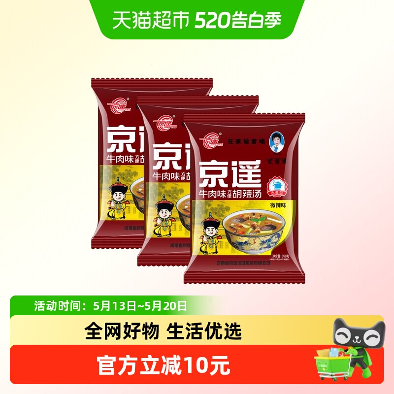 京遥胡辣汤料牛肉味胡辣汤358g*3袋速食汤 逍遥镇胡辣汤