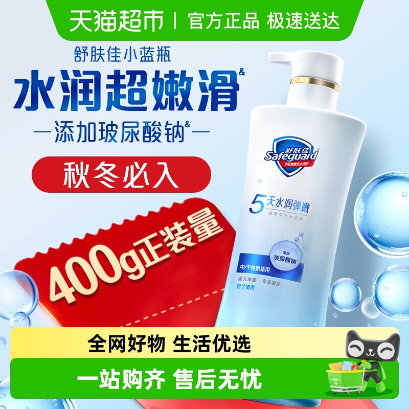 舒肤佳水润弹嫩铃兰玻尿酸钠保湿呵护改善干痒沐浴露秋冬干皮适用