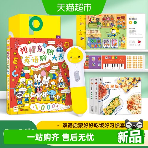 PIYOPEN小鸡球球点读笔